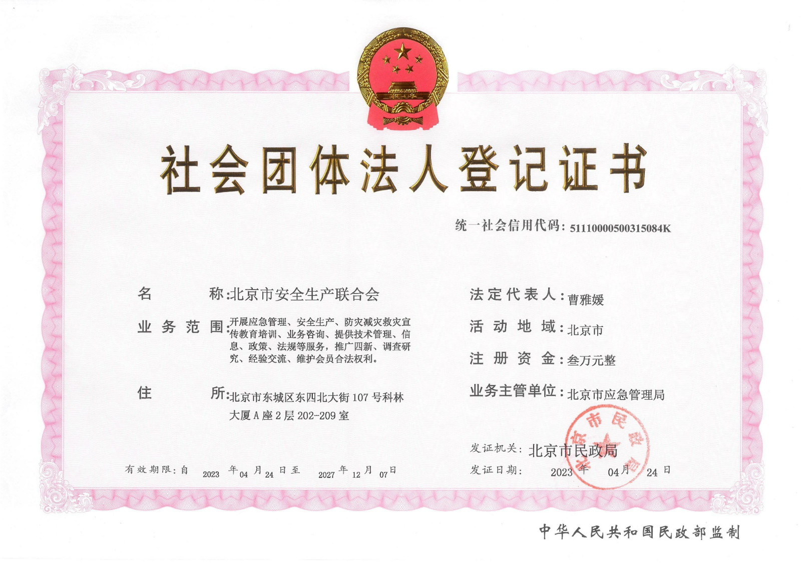 营业执照正本最新.jpg